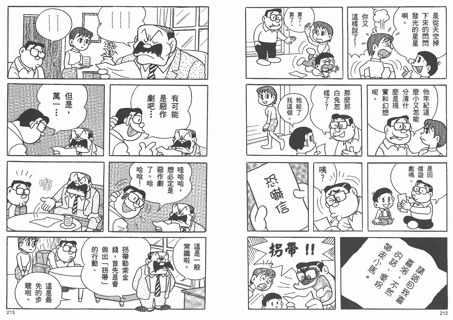 藤子不二雄异色短篇集韩漫全集-高清01卷无删减无遮挡章节图片 