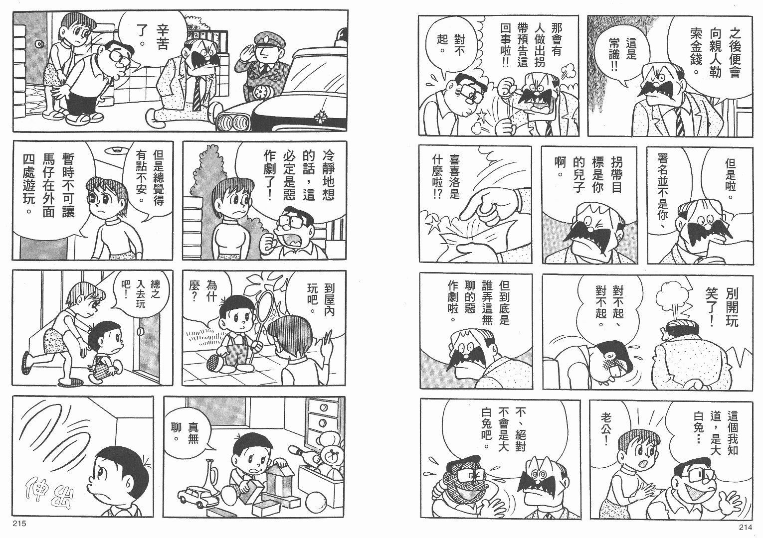 藤子不二雄异色短篇集韩漫全集-高清01卷无删减无遮挡章节图片 
