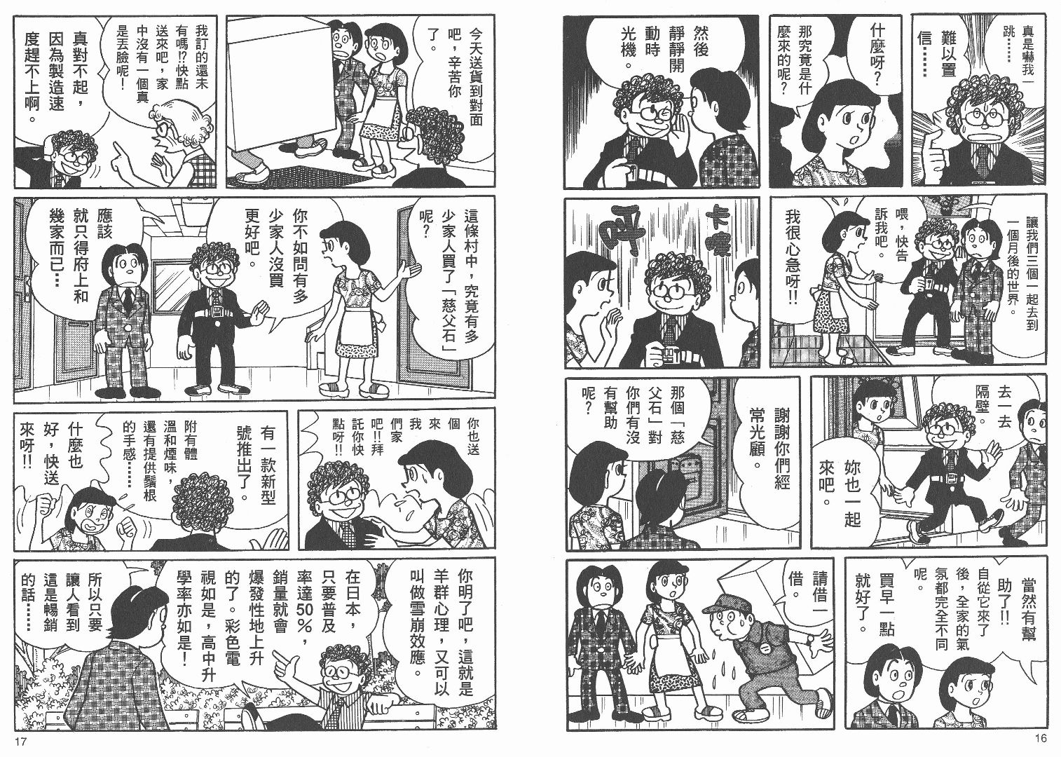 藤子不二雄异色短篇集韩漫全集-高清01卷无删减无遮挡章节图片 