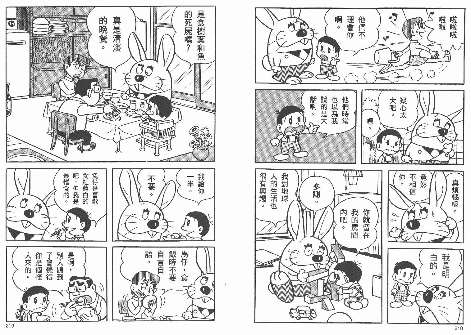 藤子不二雄异色短篇集韩漫全集-高清01卷无删减无遮挡章节图片 