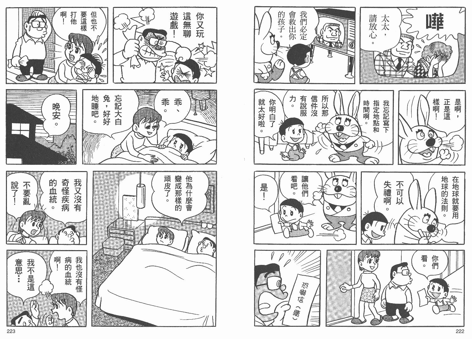 藤子不二雄异色短篇集韩漫全集-高清01卷无删减无遮挡章节图片 