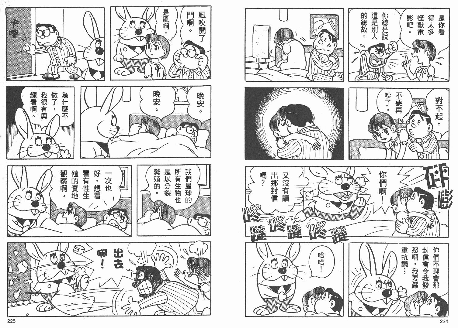 藤子不二雄异色短篇集韩漫全集-高清01卷无删减无遮挡章节图片 