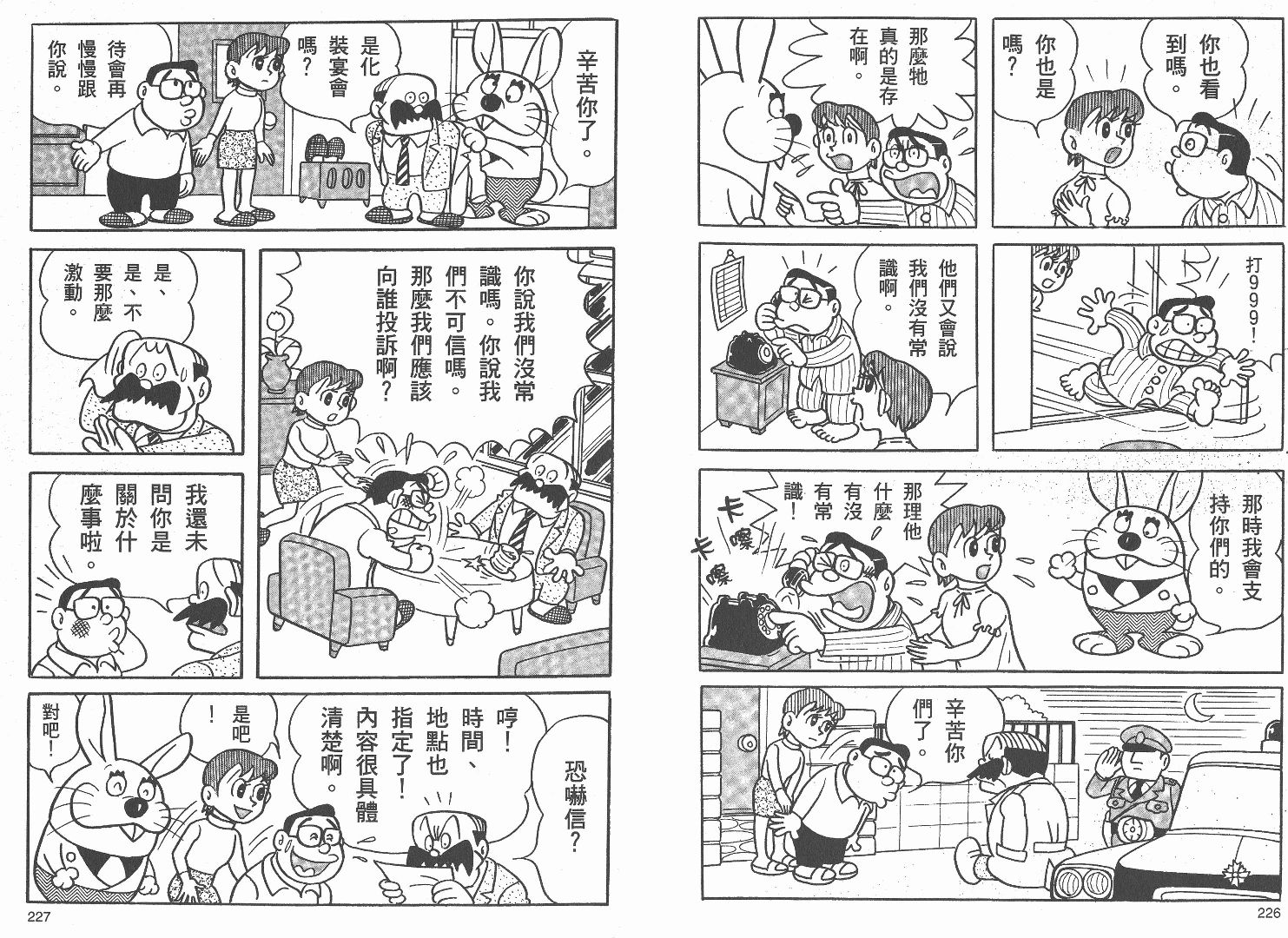 藤子不二雄异色短篇集韩漫全集-高清01卷无删减无遮挡章节图片 