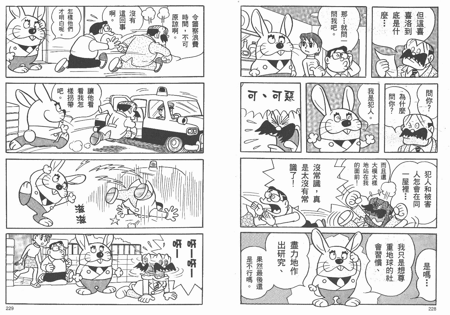 藤子不二雄异色短篇集韩漫全集-高清01卷无删减无遮挡章节图片 