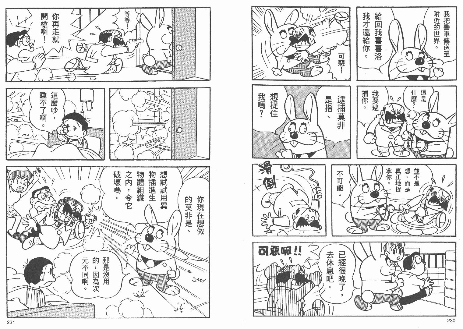 藤子不二雄异色短篇集韩漫全集-高清01卷无删减无遮挡章节图片 