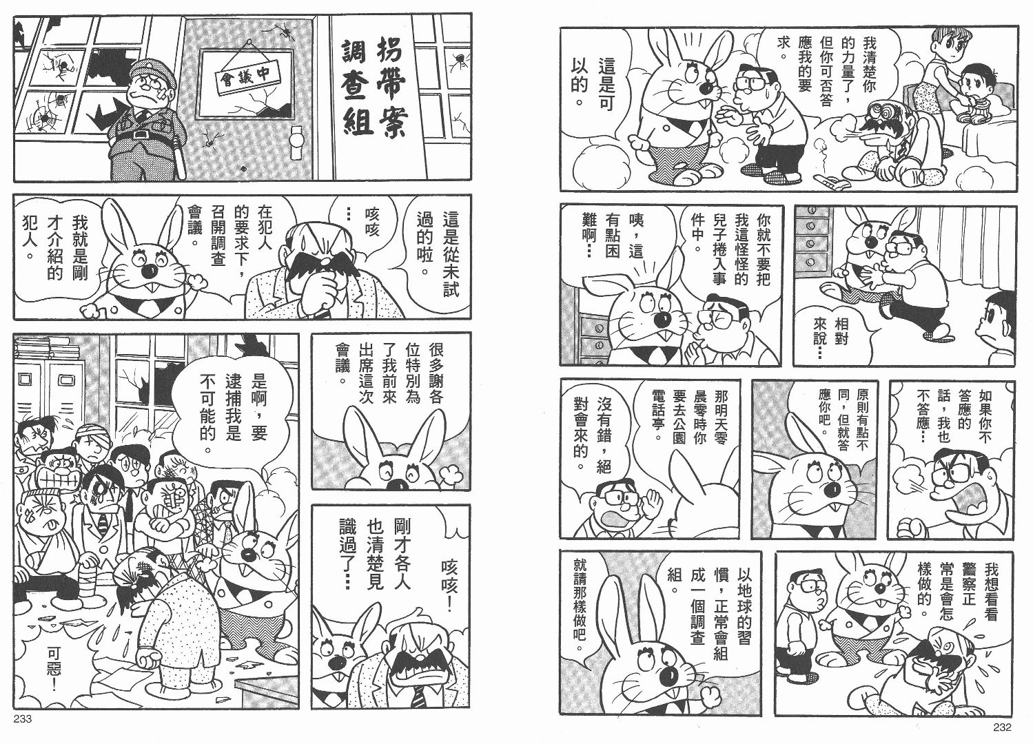藤子不二雄异色短篇集韩漫全集-高清01卷无删减无遮挡章节图片 