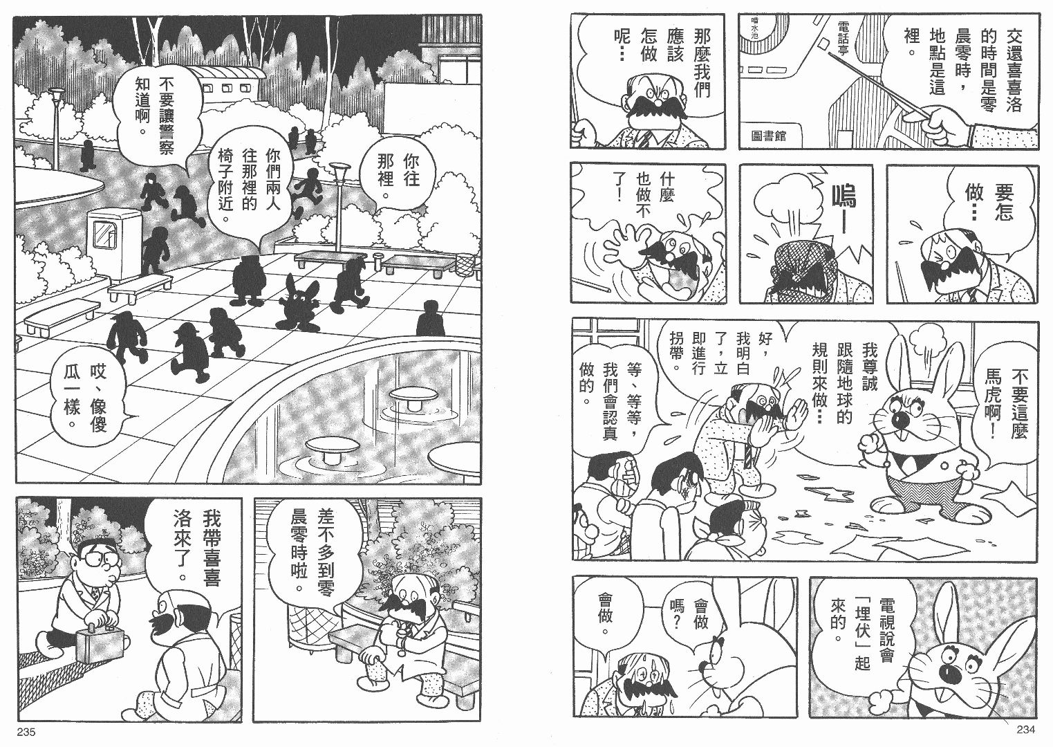 藤子不二雄异色短篇集韩漫全集-高清01卷无删减无遮挡章节图片 