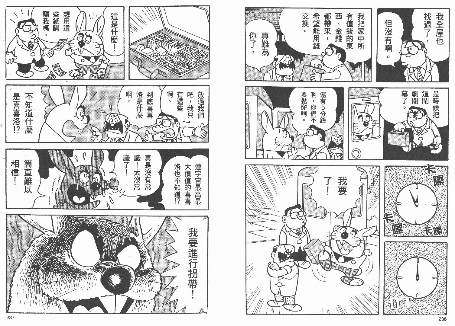 藤子不二雄异色短篇集韩漫全集-高清01卷无删减无遮挡章节图片 