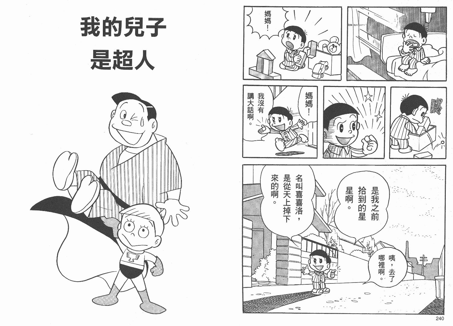 藤子不二雄异色短篇集韩漫全集-高清01卷无删减无遮挡章节图片 
