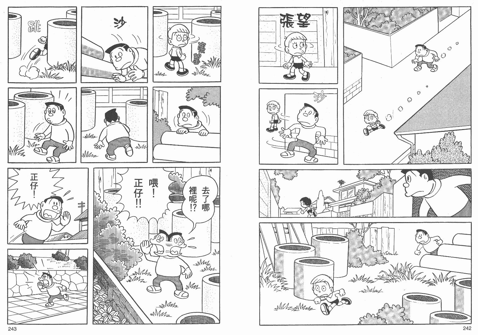 藤子不二雄异色短篇集韩漫全集-高清01卷无删减无遮挡章节图片 