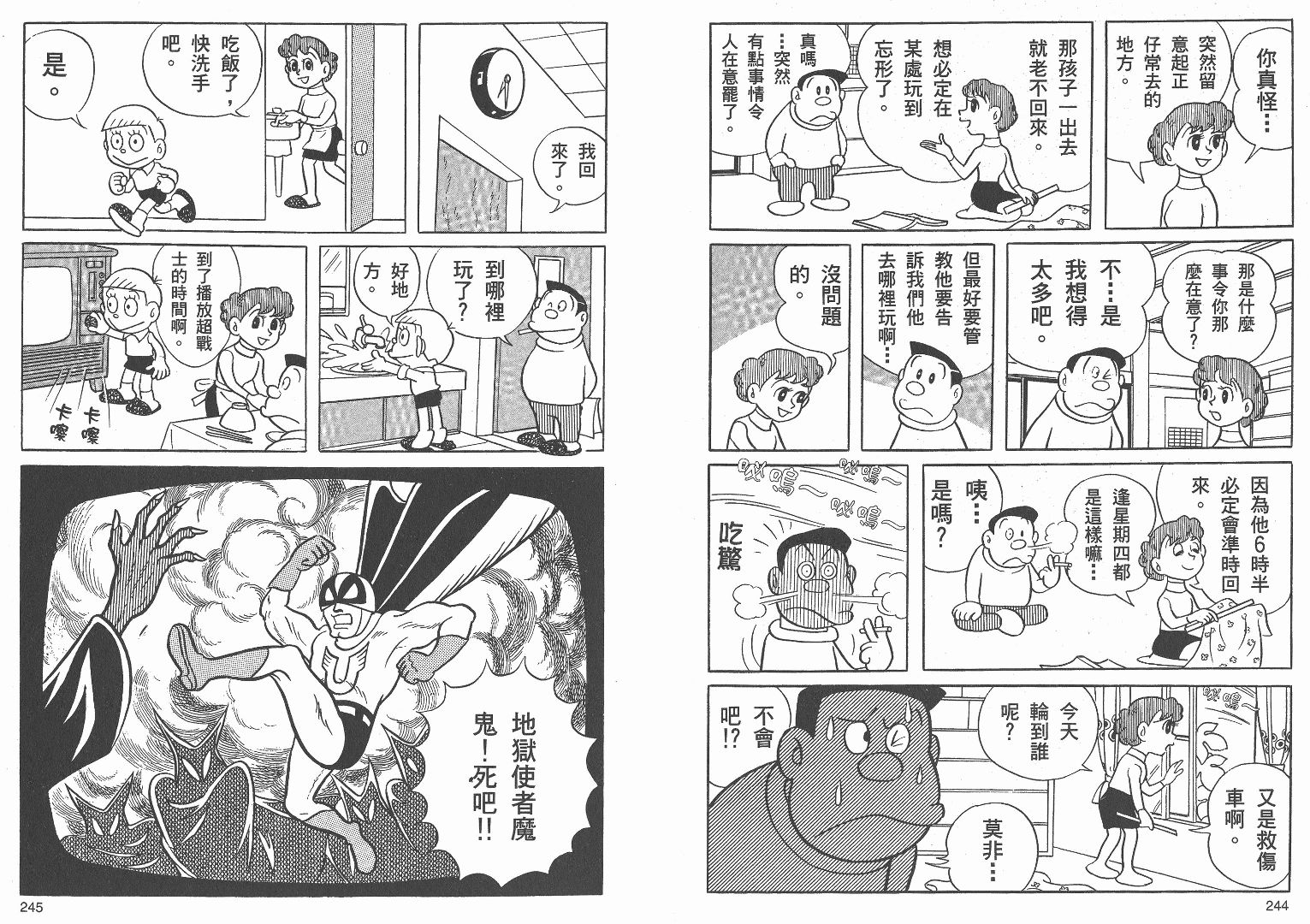 藤子不二雄异色短篇集韩漫全集-高清01卷无删减无遮挡章节图片 
