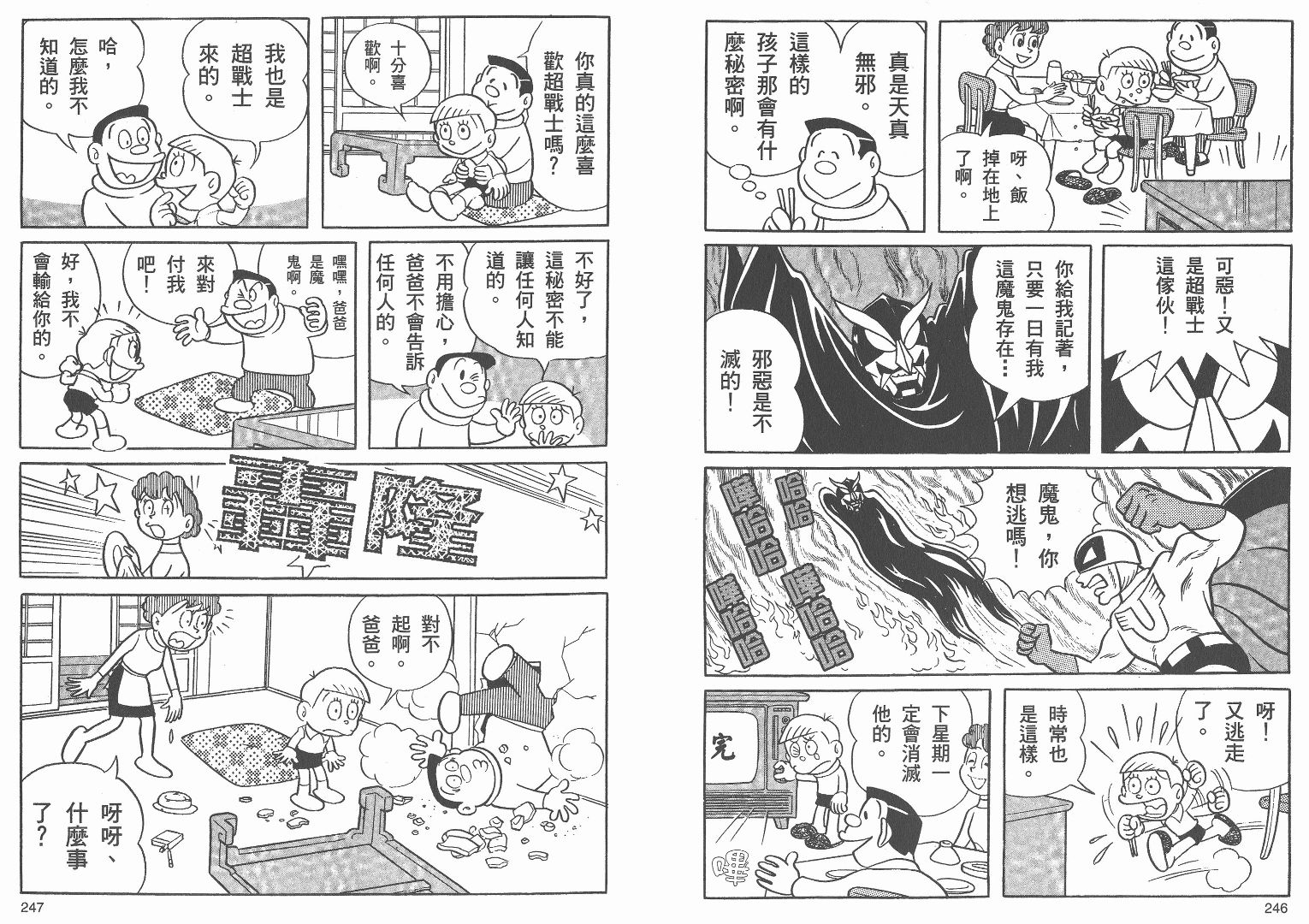 藤子不二雄异色短篇集韩漫全集-高清01卷无删减无遮挡章节图片 