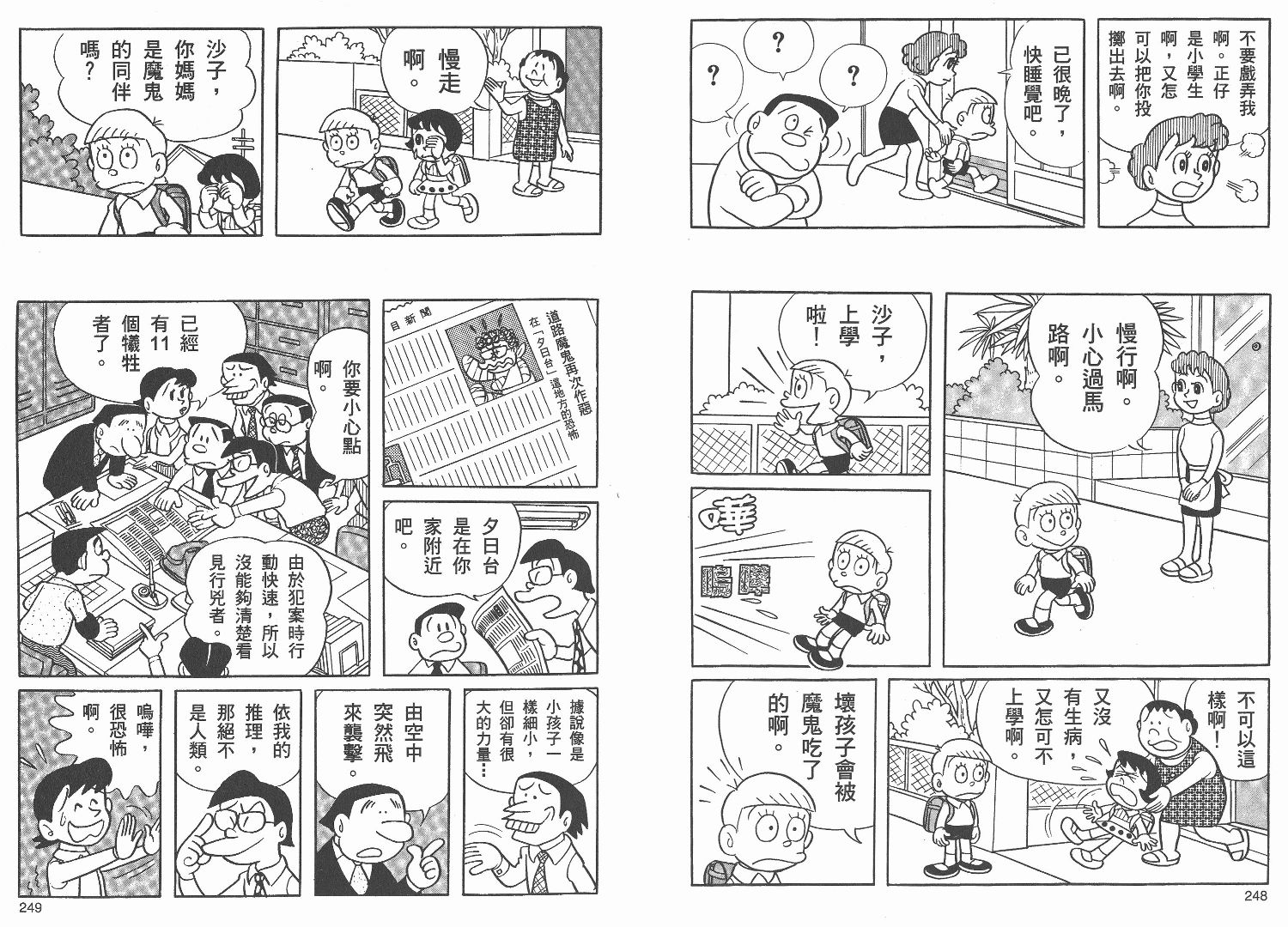 藤子不二雄异色短篇集韩漫全集-高清01卷无删减无遮挡章节图片 