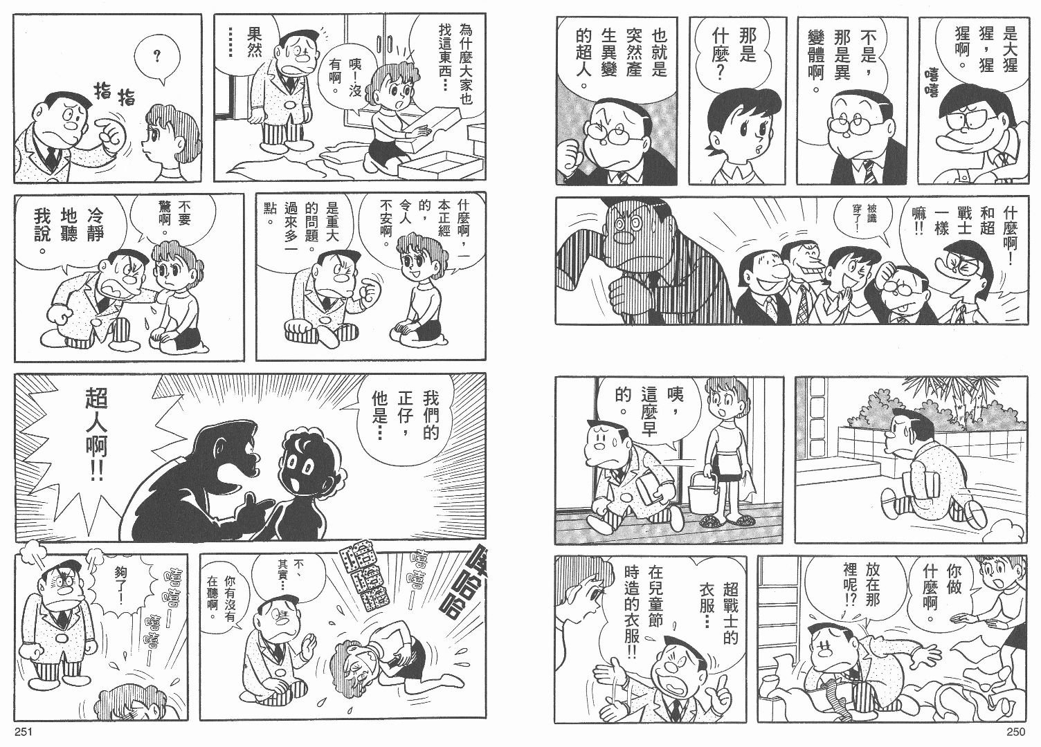 藤子不二雄异色短篇集韩漫全集-高清01卷无删减无遮挡章节图片 