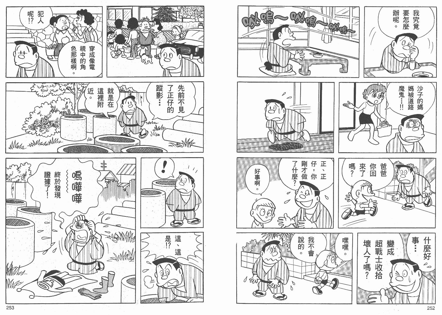藤子不二雄异色短篇集韩漫全集-高清01卷无删减无遮挡章节图片 