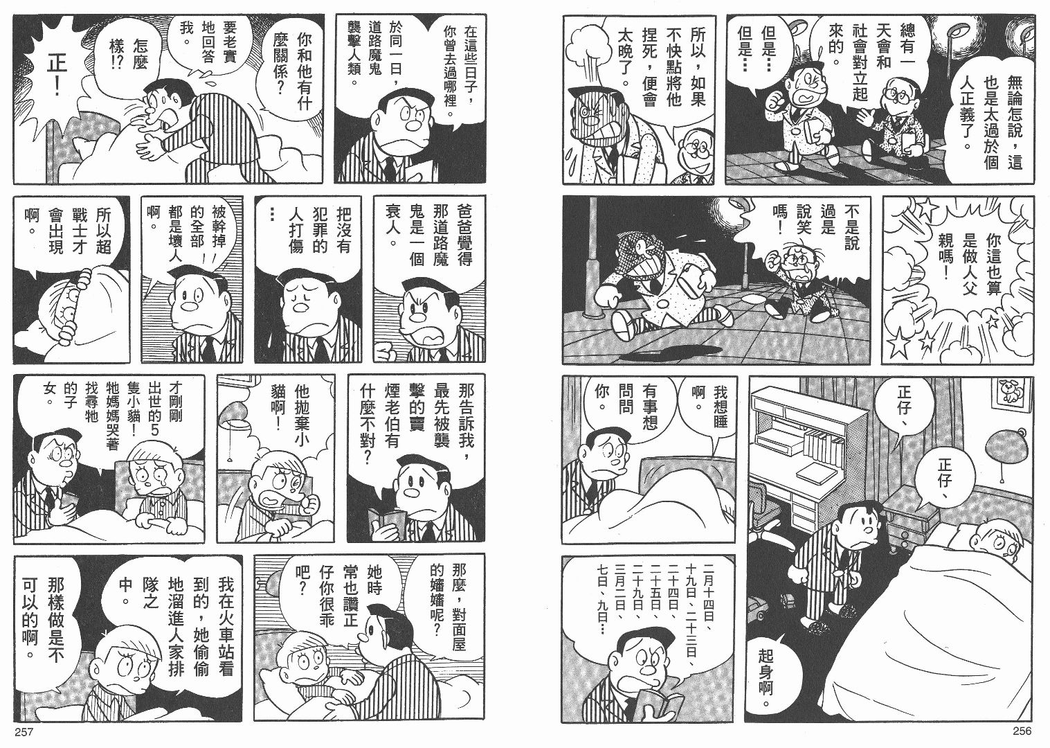 藤子不二雄异色短篇集韩漫全集-高清01卷无删减无遮挡章节图片 