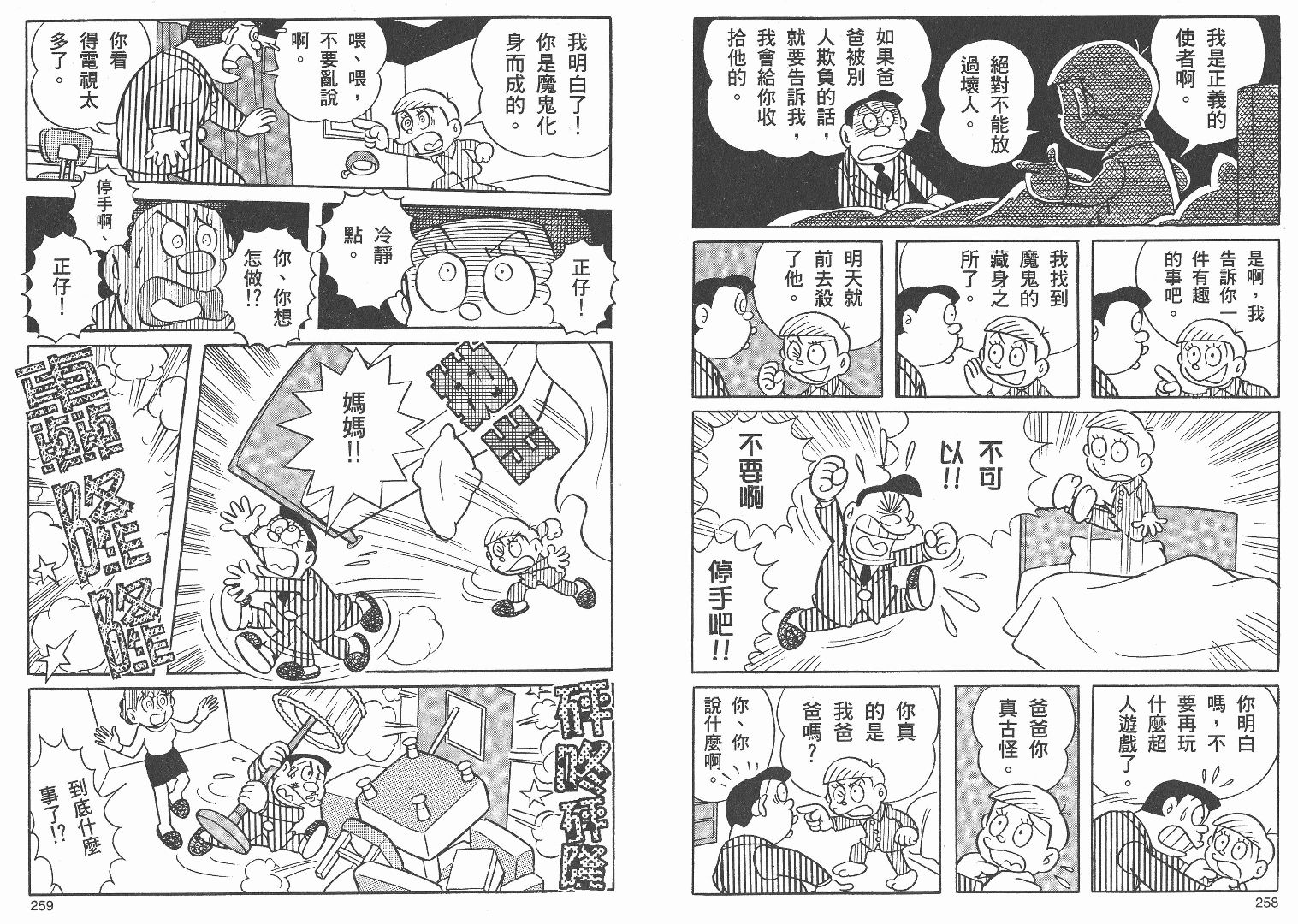 藤子不二雄异色短篇集韩漫全集-高清01卷无删减无遮挡章节图片 