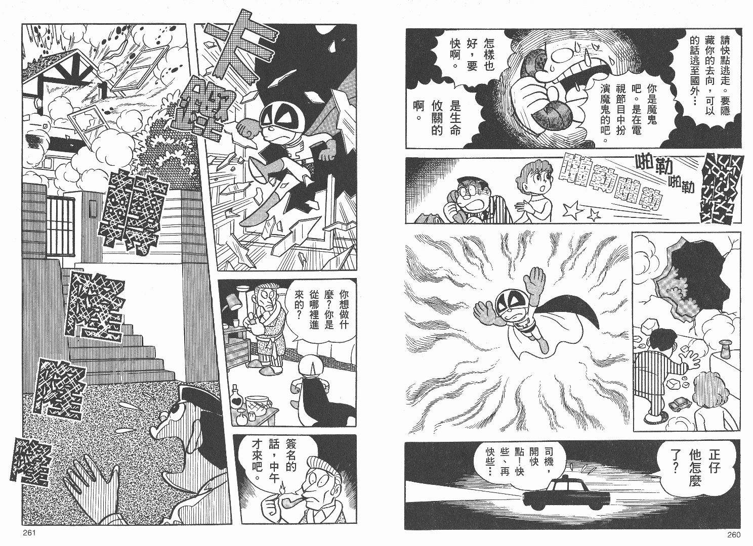 藤子不二雄异色短篇集韩漫全集-高清01卷无删减无遮挡章节图片 
