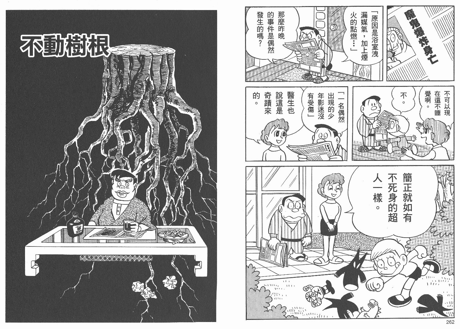 藤子不二雄异色短篇集韩漫全集-高清01卷无删减无遮挡章节图片 