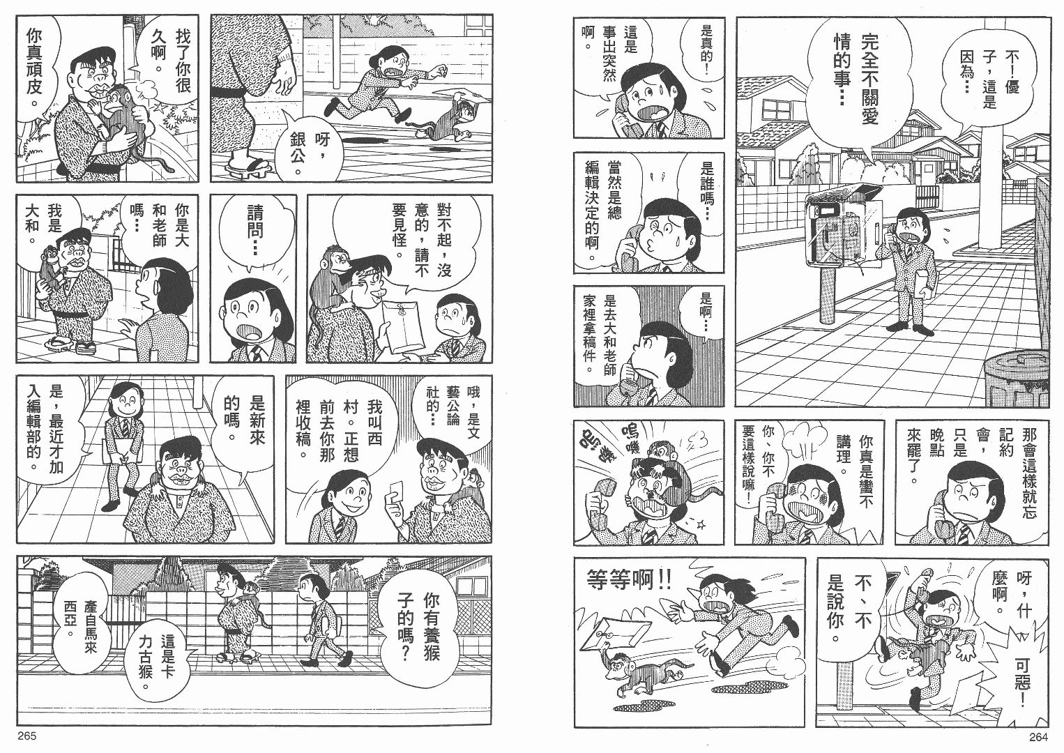 藤子不二雄异色短篇集韩漫全集-高清01卷无删减无遮挡章节图片 