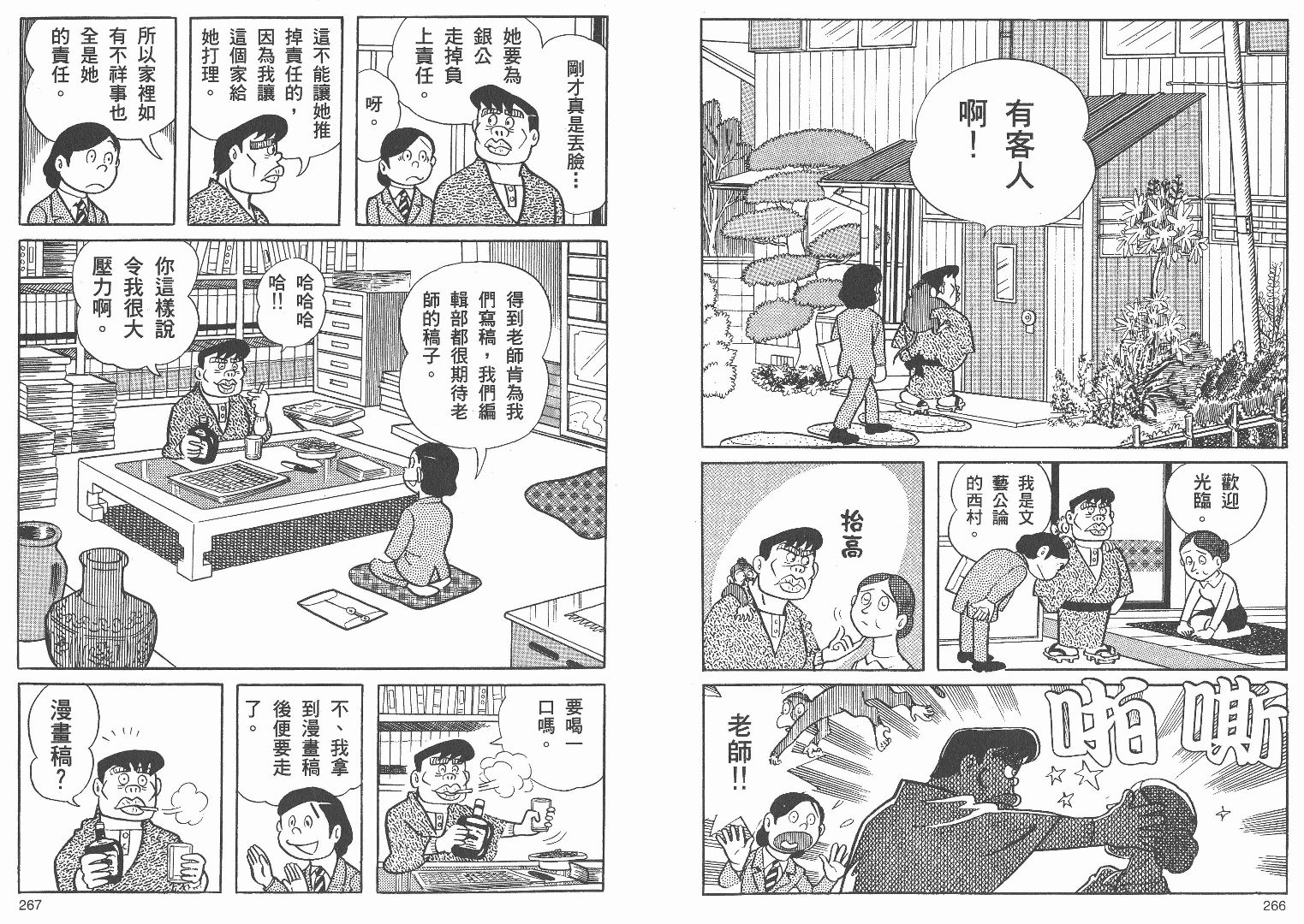藤子不二雄异色短篇集韩漫全集-高清01卷无删减无遮挡章节图片 