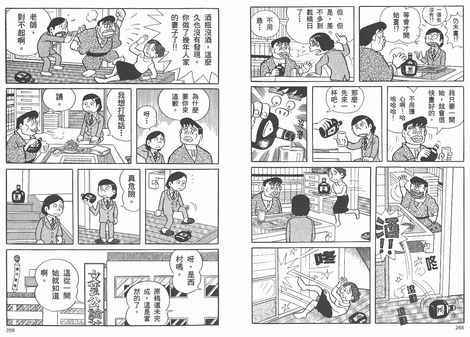 藤子不二雄异色短篇集韩漫全集-高清01卷无删减无遮挡章节图片 
