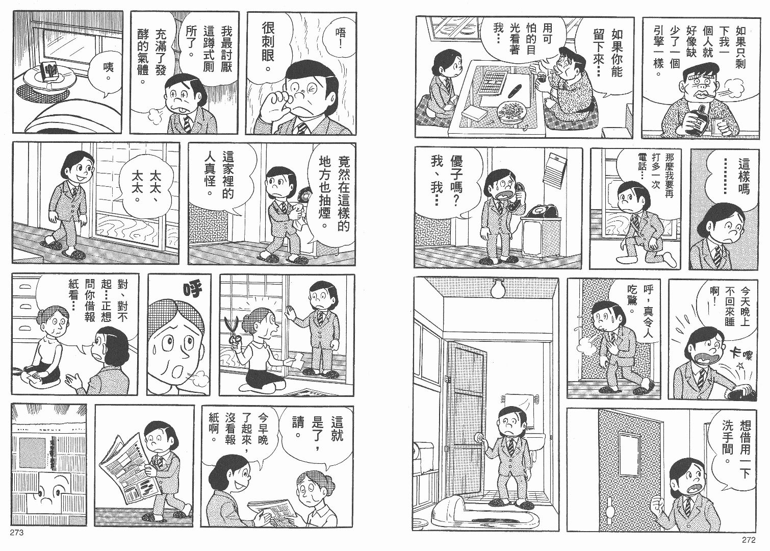 藤子不二雄异色短篇集韩漫全集-高清01卷无删减无遮挡章节图片 