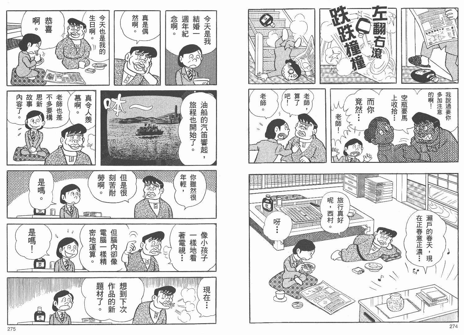 藤子不二雄异色短篇集韩漫全集-高清01卷无删减无遮挡章节图片 