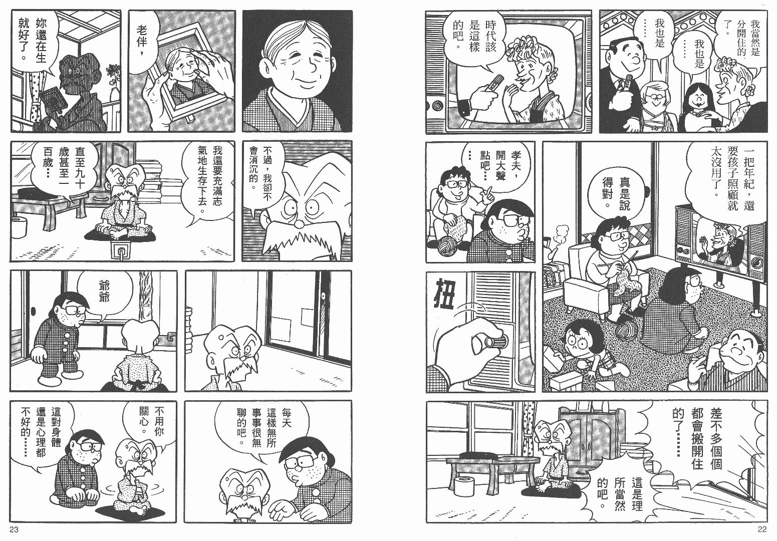 藤子不二雄异色短篇集韩漫全集-高清01卷无删减无遮挡章节图片 