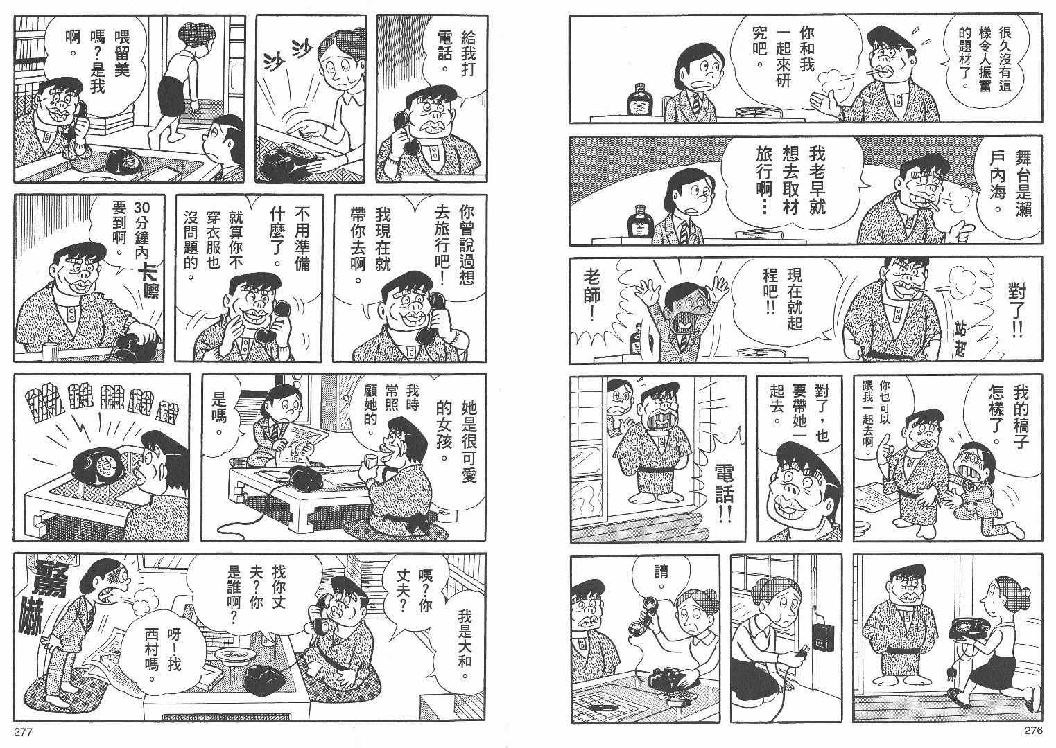 藤子不二雄异色短篇集韩漫全集-高清01卷无删减无遮挡章节图片 