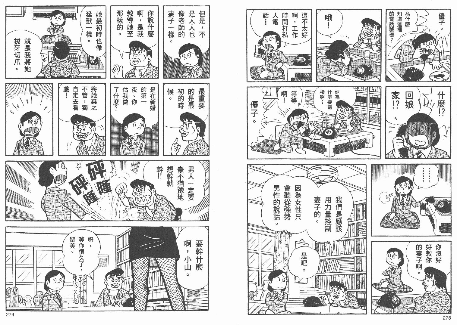 藤子不二雄异色短篇集韩漫全集-高清01卷无删减无遮挡章节图片 