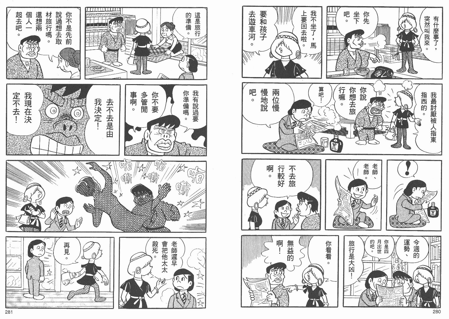 藤子不二雄异色短篇集韩漫全集-高清01卷无删减无遮挡章节图片 