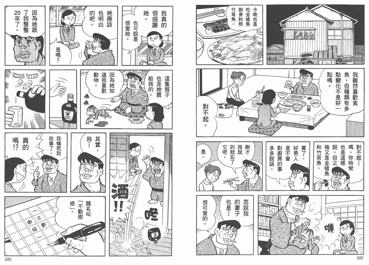 藤子不二雄异色短篇集韩漫全集-高清01卷无删减无遮挡章节图片 