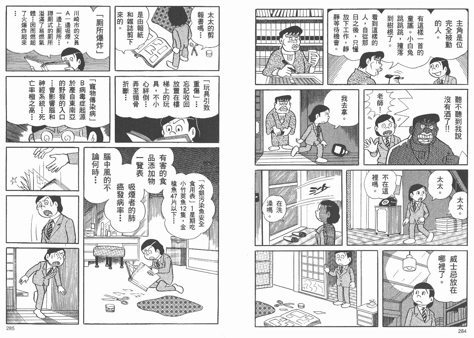 藤子不二雄异色短篇集韩漫全集-高清01卷无删减无遮挡章节图片 