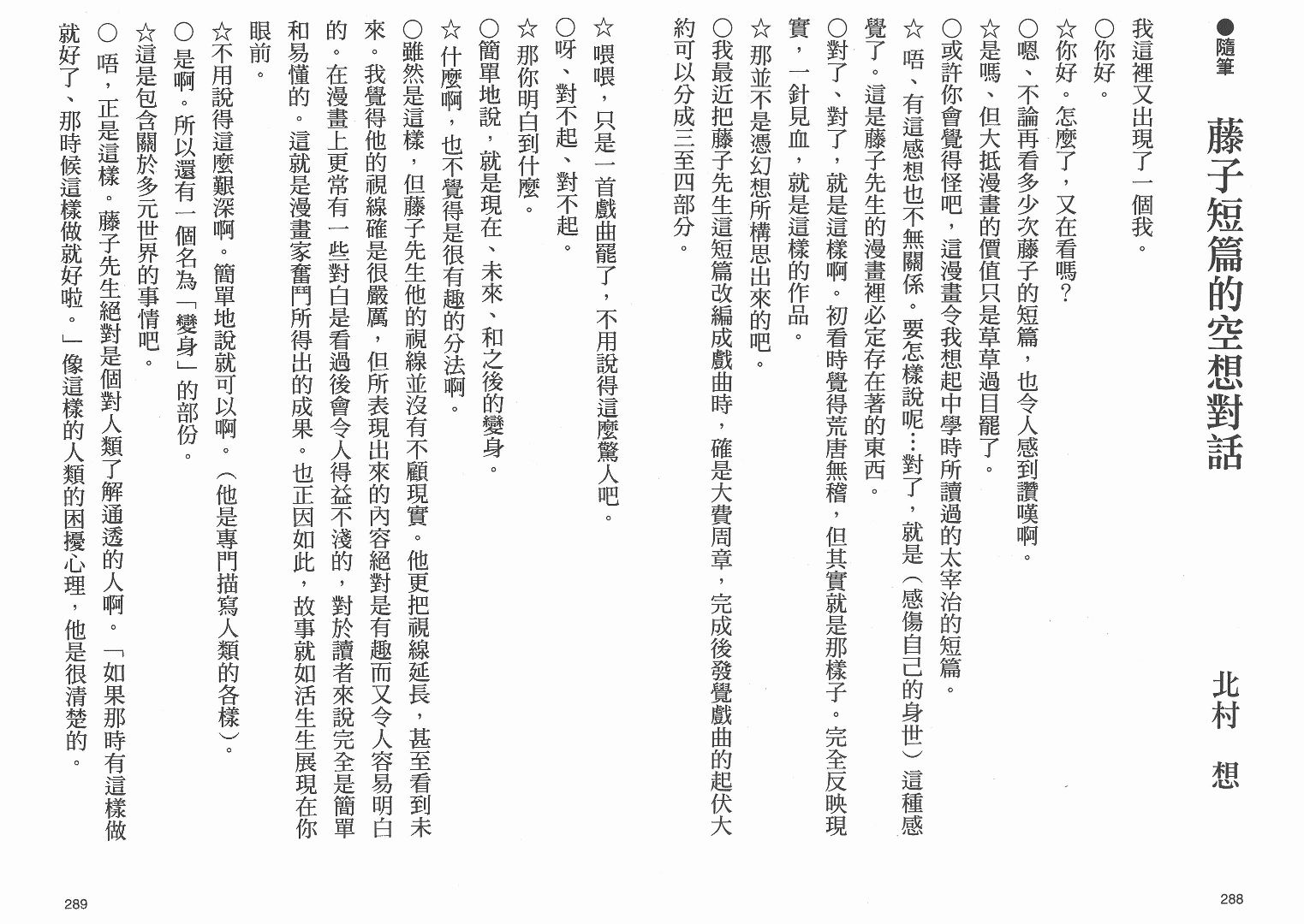 藤子不二雄异色短篇集韩漫全集-高清01卷无删减无遮挡章节图片 