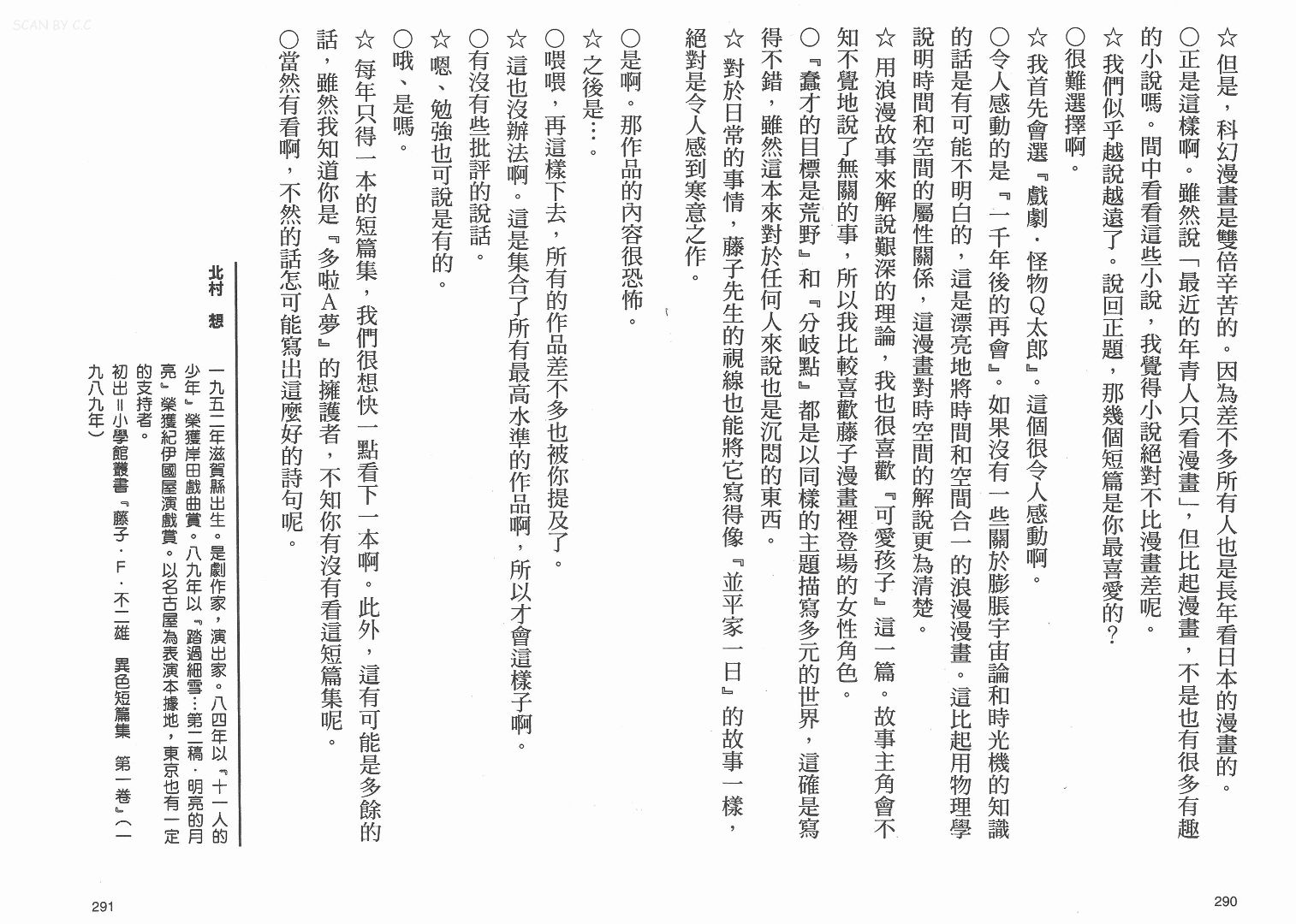 藤子不二雄异色短篇集韩漫全集-高清01卷无删减无遮挡章节图片 