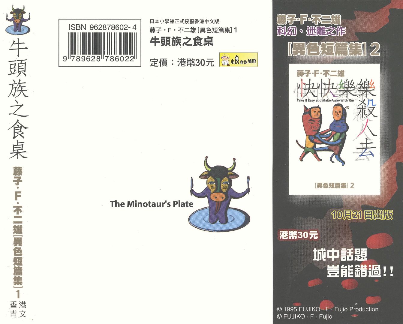 藤子不二雄异色短篇集韩漫全集-高清01卷无删减无遮挡章节图片 