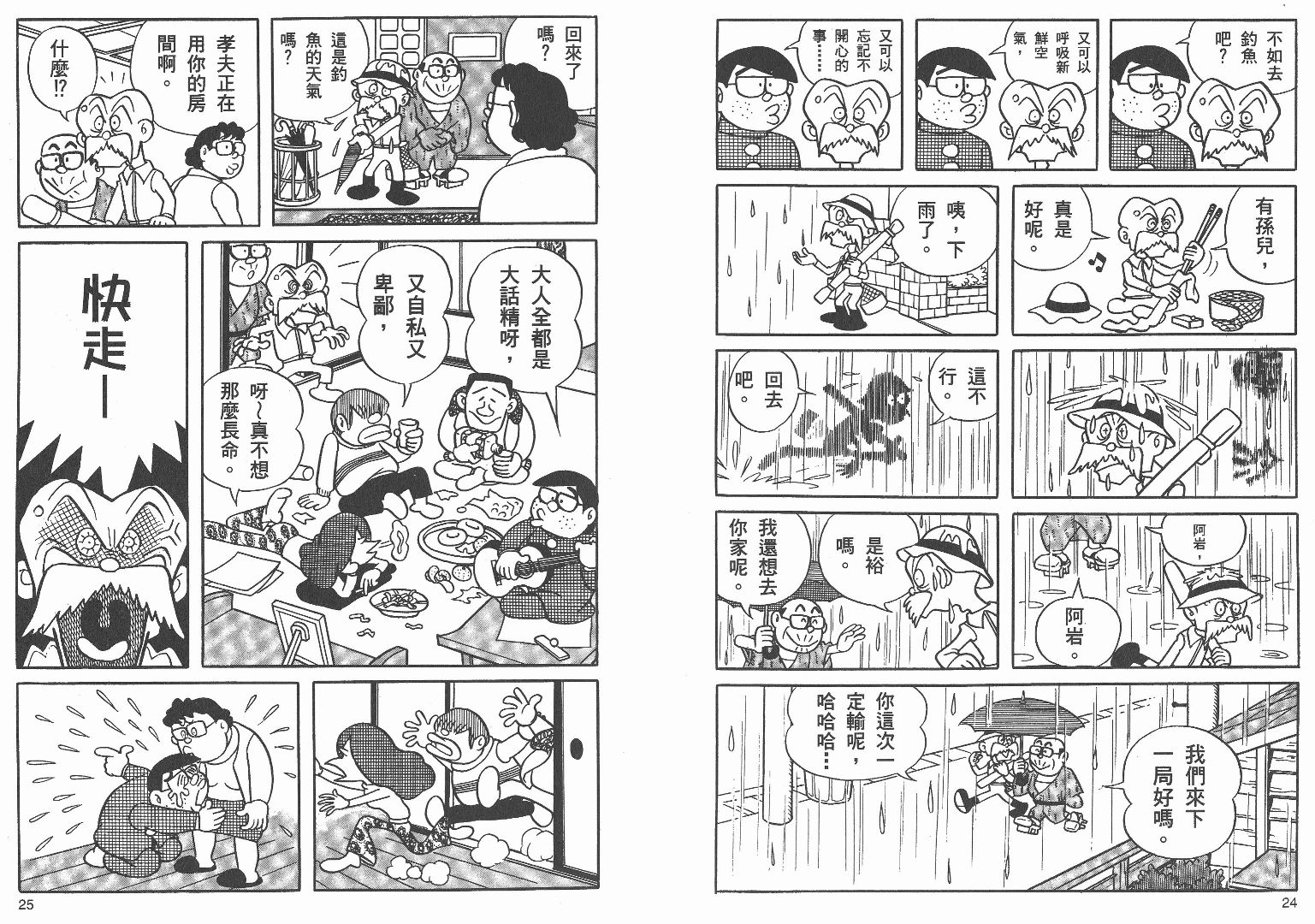 藤子不二雄异色短篇集韩漫全集-高清01卷无删减无遮挡章节图片 