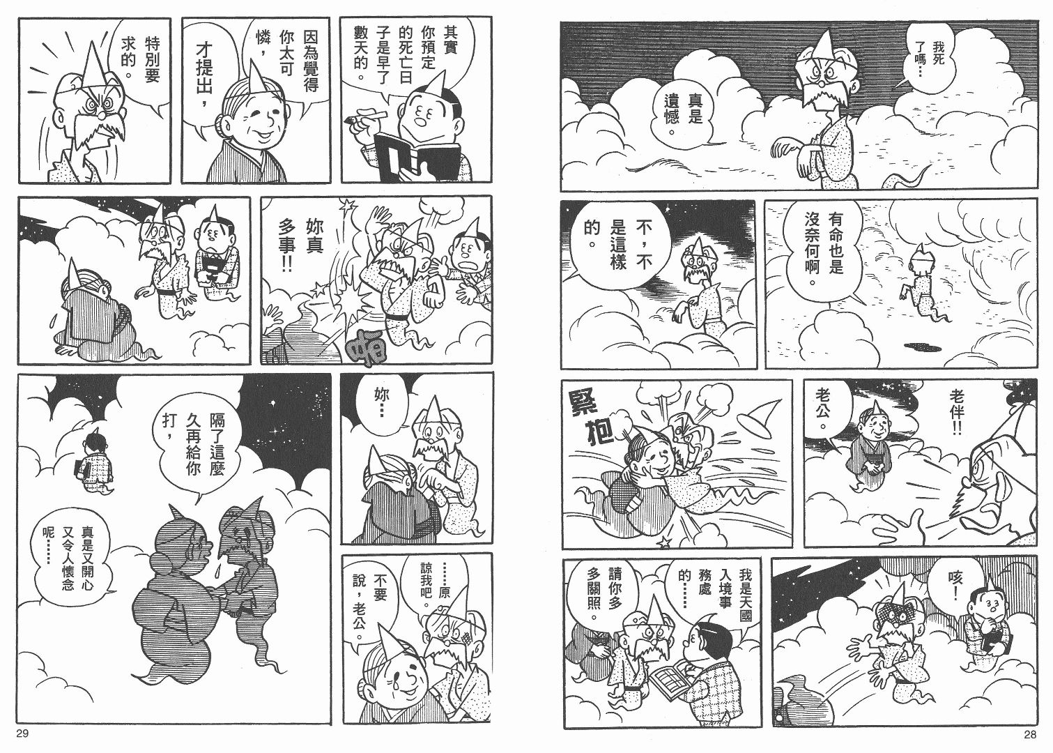 藤子不二雄异色短篇集韩漫全集-高清01卷无删减无遮挡章节图片 