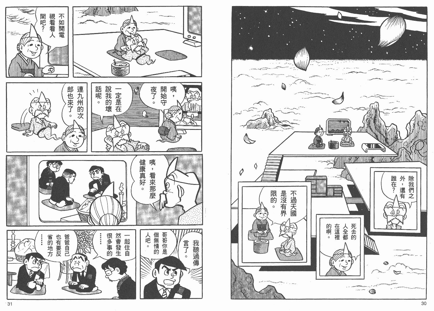 藤子不二雄异色短篇集韩漫全集-高清01卷无删减无遮挡章节图片 