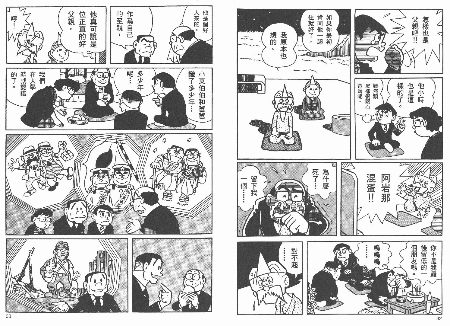 藤子不二雄异色短篇集韩漫全集-高清01卷无删减无遮挡章节图片 