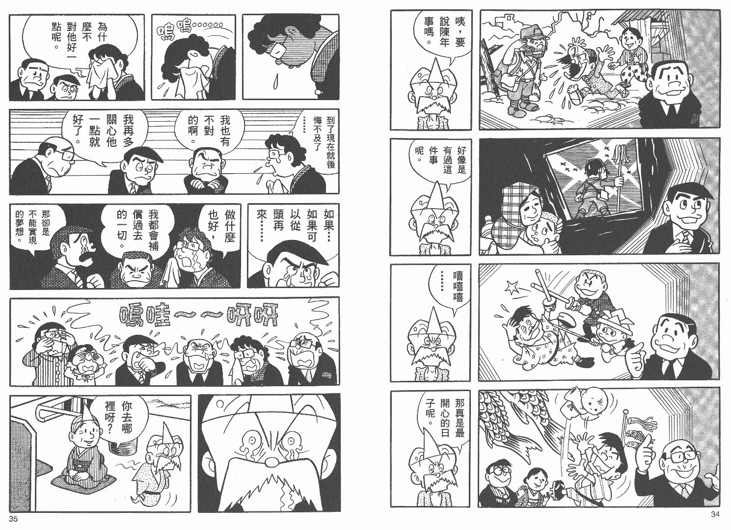 藤子不二雄异色短篇集韩漫全集-高清01卷无删减无遮挡章节图片 