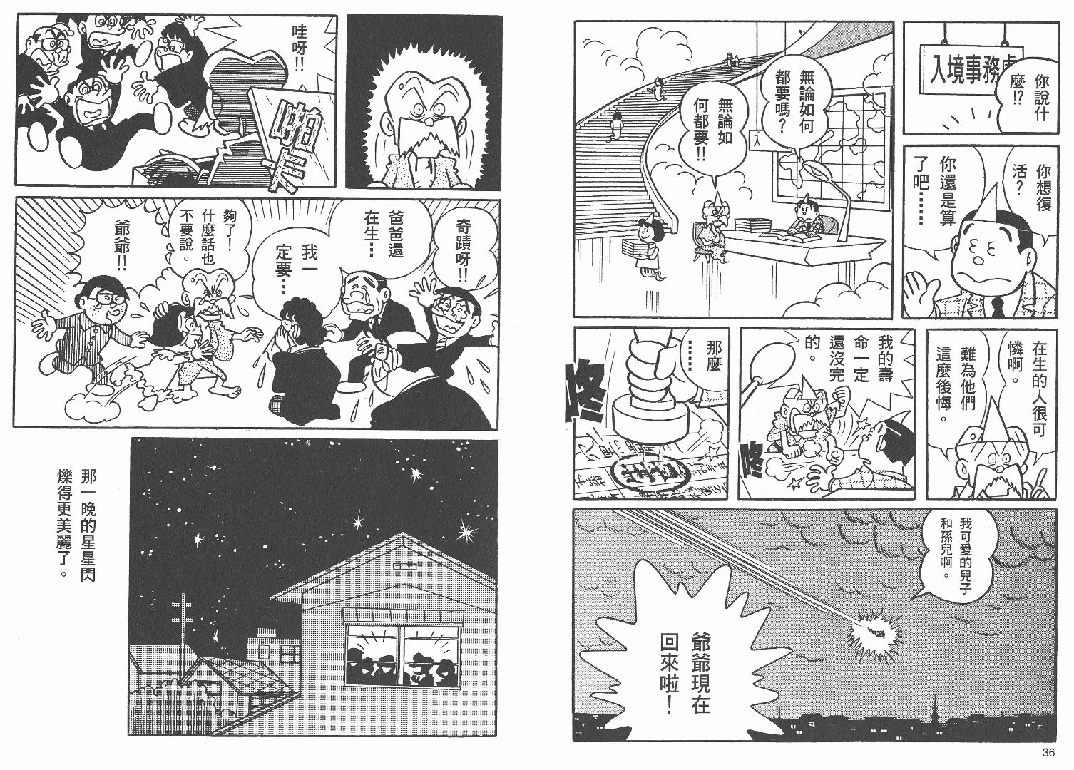 藤子不二雄异色短篇集韩漫全集-高清01卷无删减无遮挡章节图片 