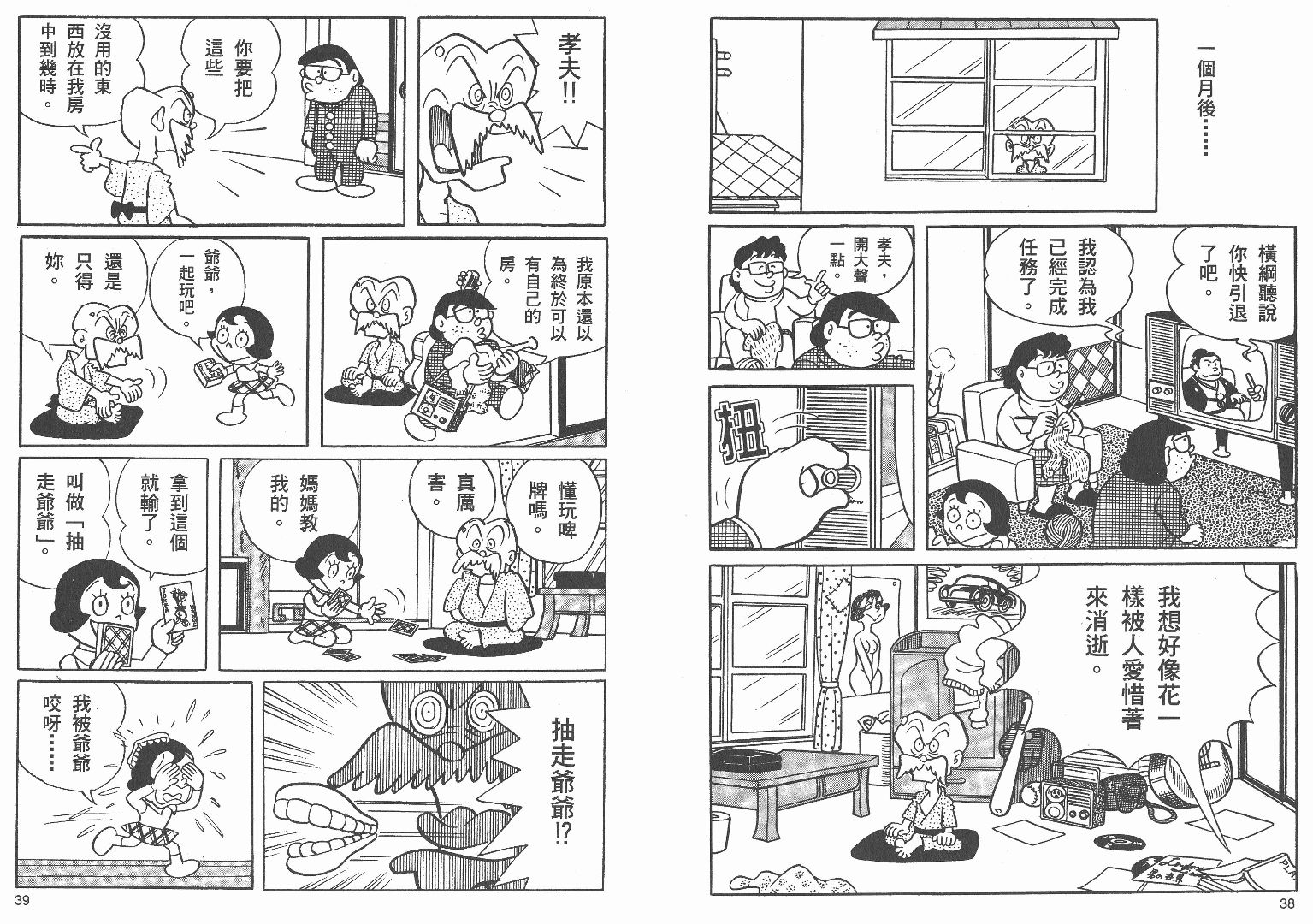 藤子不二雄异色短篇集韩漫全集-高清01卷无删减无遮挡章节图片 