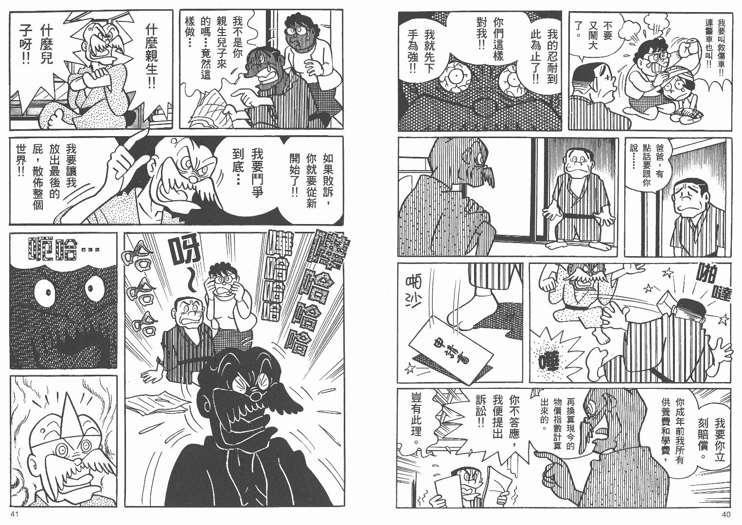 藤子不二雄异色短篇集韩漫全集-高清01卷无删减无遮挡章节图片 