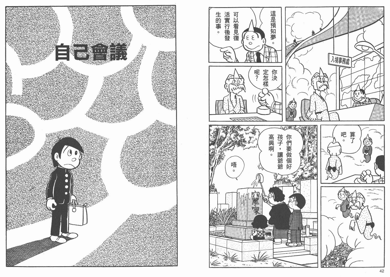 藤子不二雄异色短篇集韩漫全集-高清01卷无删减无遮挡章节图片 