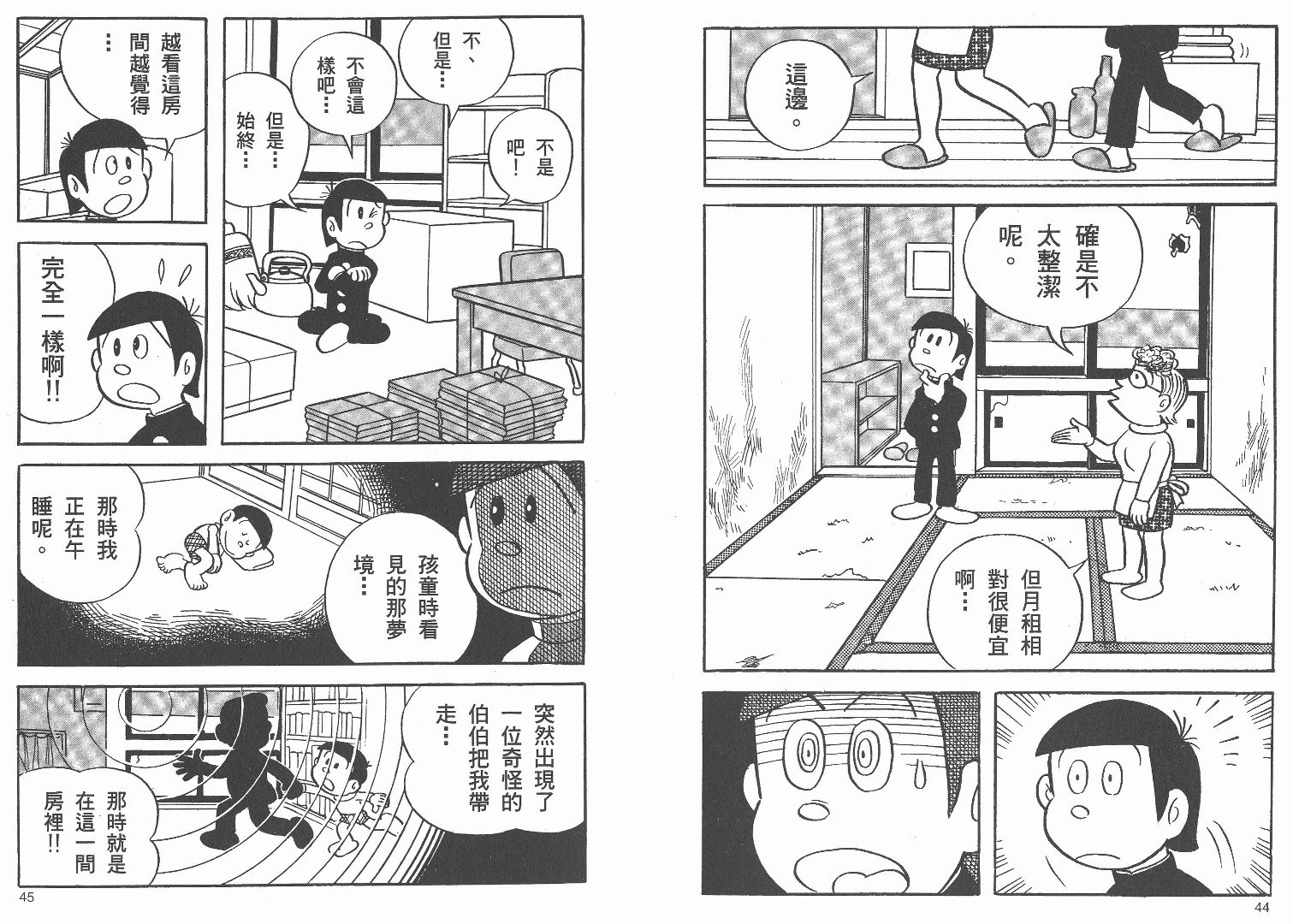 藤子不二雄异色短篇集韩漫全集-高清01卷无删减无遮挡章节图片 