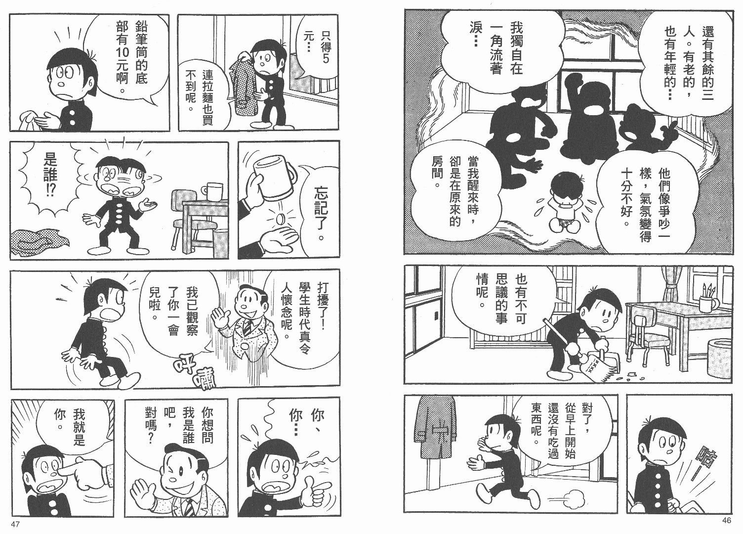藤子不二雄异色短篇集韩漫全集-高清01卷无删减无遮挡章节图片 