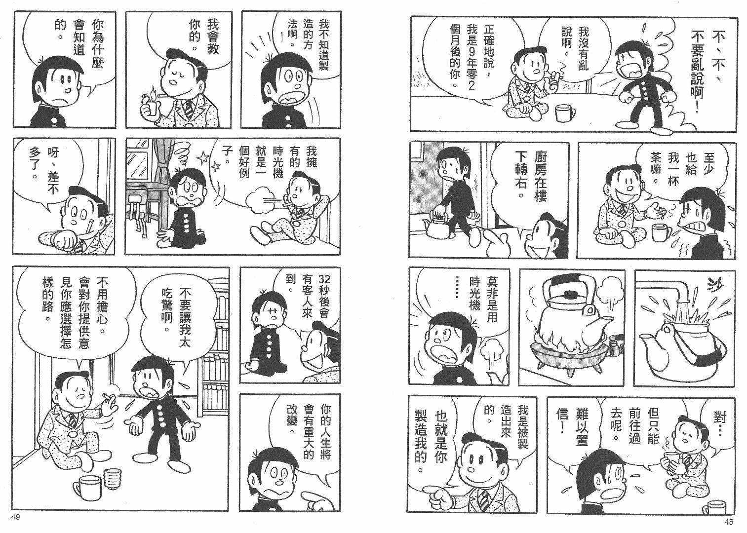 藤子不二雄异色短篇集韩漫全集-高清01卷无删减无遮挡章节图片 