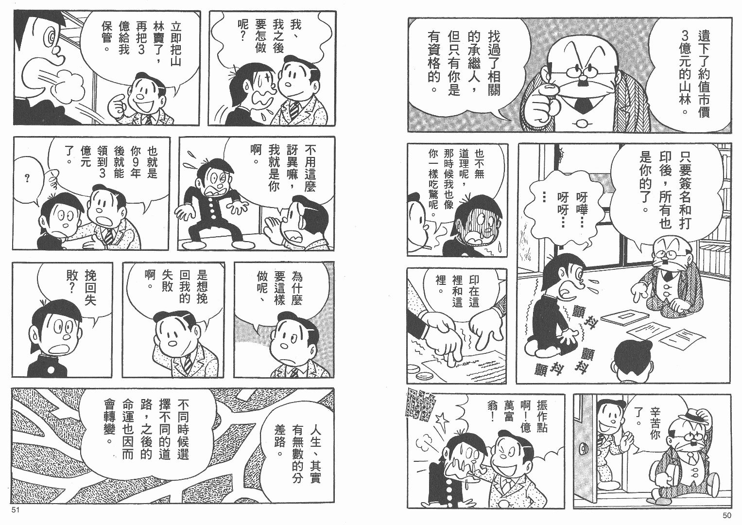 藤子不二雄异色短篇集韩漫全集-高清01卷无删减无遮挡章节图片 